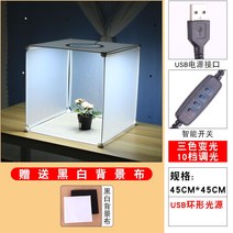 접이식 제품촬영 미니 스튜디오 쇼핑몰 홀로그램 셀프 포토부스 배경지 인스타, USB링- 3색조광 45*45