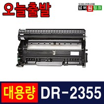 브라더 TN-2380 재생토너 HL-L2365DW L2360DN MFC-L2700D MFC-L2700DW, DR-2355 [12000매]-호환드럼, 1개