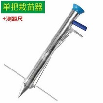 고추 모종 심는 기계 파종기 감자심는기계 이식기, 단일 핸들 + 범위 눈금자