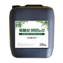 동물성아미노산 20kg 동물성아미노산 액상 특가세일!!!, 1개