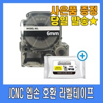 엡손 호환 라벨테이프 6mm 9mm 12mm 18mm 24mm 36mm 라벨기 라벨지 라벨프린터 패턴라벨 형광라벨 리본라벨, 6mm_빨강바탕_검정글자(SC6RW)
