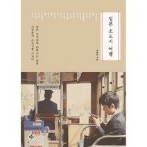 밀크북 일본 소도시 여행, 도서, 9791161651897