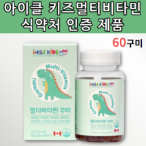 멀티 종합 비타민 식물성 구미 젤리 키즈 아기 유아 어린이 청소년 초등학생 중학생 아이 비타민 A 비군 B군 B B3 B6 B7 B9 B12 D E 나이아신 엽산 비오틴 영양제