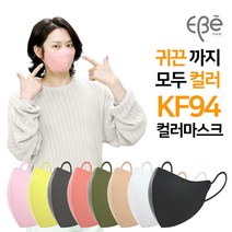 이비에 하이클래스 슬림뷰티라인 KF94 보건용 컬러 패션 새부리형 국산 저자극 대형 마스크 10매입, 엘로우