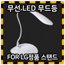 FL모바일 LED 무선 스탠드 LGT-XLT02, 클립