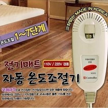 탑월드/ 국산 4구전기장판조절기 4핀온도 7단계 프리볼트, 상세내용표시