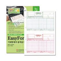이지폼 거래명세서 출력용지 타공(펀치유) A4 200매, 단품