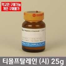 학교 연구실 관공서 실험실용 티몰프탈레인 (시) 25g 관찰학습 실험수업 과학실