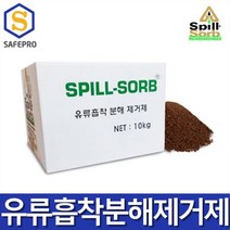 친환경 오일제거제 spill-sorb분말 10kg 스필솔브 긴급방제 유흡착재 유흡착제 흡착포 유처리제, 20kg