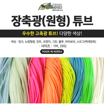 갈치 자작채비 장축광 원형 튜브 1m 선상 소품 갈치, 오렌지