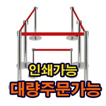 인터바겐 스텐 자동 벨트 형 차단봉 안전 안내 봉 가이드라인 주차 행사용 인쇄가능 일반형 2M, 1개