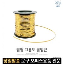 빵묶는끈 빵끈철사 금박리본 봉지묶는끈 봉지타이 포장철사 빵봉지묶음타이 빵끈타이 포장철끈 롤빵끈, 고래숍, 단일옵션