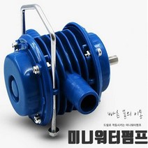 125MM 드릴로 작동 MINI 워터펌프 빠른물이동, 단품