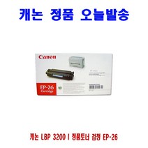 인퉤리어쫘닛 캐논 LBP 3200 I 정품토너 검정 EP-26 벳슡튯왙, 옵션선택용  1, 옵션선택용  본상품선택