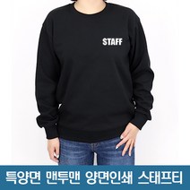 슈가티 스태프 티셔츠 긴팔 맨투맨 남여공용 STAFF티셔츠 스태프티 블랙 긴소매