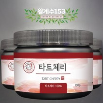2+1 월계수153 타트체리 분말 쥬스 몽모랑시 품종, 1개, 100g