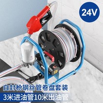 오일 디젤 석유 급유 펌프 주유건 주유기 12v 24v 220v, 24V 펌프 + 와이어 튜브 + 셀프 씰링 건