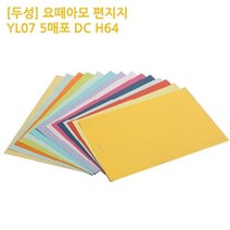 D 두성 요떼아모 편지지 YL07 5매포 C H64 / 1개입 / 86439, 상세페이지 참조