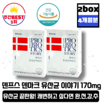 [본사정품][당일출고] 덴프스 덴마크 유산균 이야기 170mg x 60캡슐 2박스(4개월분) 쾌변 끝판왕 장건강 배변활동 국민 유산균 LGG유산균 남녀노소 온가족 건강한 장, 2박스(총120캡슐_4개월분)