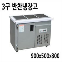 키스템 업소용 반찬냉장고 식당냉장고 밧드냉장고 찬냉장고, KIS-KDB09R