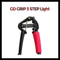 GD그립 3단 LIGHT악력기