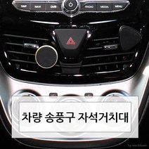 송풍구 자석거치대 자석부착 핸드폰거치대, 땡글이/실버