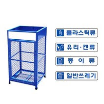 철제망 분리수거대 다용도 쓰레기통 분리수거함 450X450X800, 종이류, 블루, 1개
