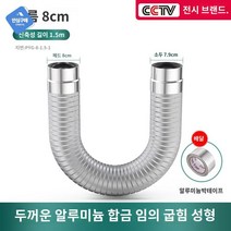 배기관 파이프 스테인레스 확장 보일러 온수기 연장, Φ8cm 배연파이프송알루미늄호일테이프(1.5m늘리기)