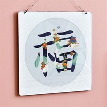 nv853-행잉액자 복받으세요사각원형, nv853-행잉액자 복받으세요(사각원형)
