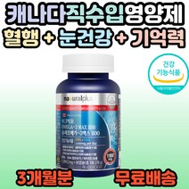 내츄럴 슈퍼 오메가3 맥스1100 1204.2mg x 90캡슐, 1개, 90정(3개월분)