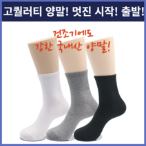 교복 신입사원 정장 무지 남성 중목 양말 국내산