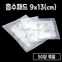 정육용품 흡수패드0913 50매 미트패드 생선 육즙 제거