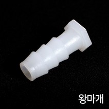 브로와 연결마개 (왕마개/8 11mm) 1개 10개 / 에어호스