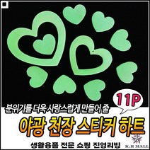 강한내수성 장기간사용가능 야외사용가능 어린이교육용 야광반사테두리 야광그림반사판