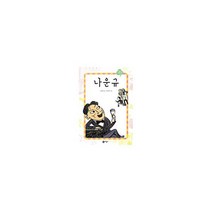 나운규