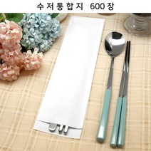 위생 수저통합지 백무지 600장_수저+젓가락 세팅포장지_무형광식품지 [FW73-M6], 600개