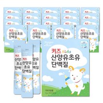 키즈 초유산양유 단백질 어린이 키즈 보충제 아이 분말 스틱 아미노산 유산균 비타민 황기추출물 파우더, 20박스