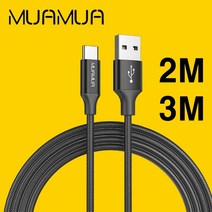 MUAMUA 무아무아 USB C타입 퀵차지 고속 충전케이블 2M 3M 데이타통싱 급속충전 타입C, 3M 블랙단색[CAUTC-M3]