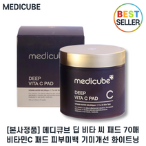 (본사정품) 메디큐브 딥 비타C 패드 70매 150g 비타 씨 패드 피부미백 기미제거, 1개