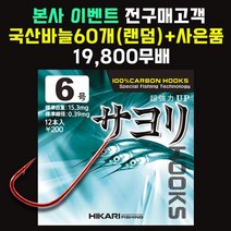 [히카리 피싱] 바다 방파제/선상/사요리 학꽁치 고등어 빙어 피래미 전갱이 적색 낚싯바늘 채비, 13개입