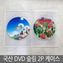 사운드 DVD케이스 투명 블랙 화이트 블루레이케이스, 17.슬림DVD케이스(2P)10개 DVD케이스