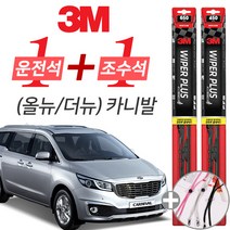 3M 올뉴 더뉴 카니발 플러스 와이퍼 윈도우 브러쉬 650mm 450mm 세트