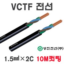 VCTF 전선 1.5SQX2C 3C 4C 2.5SQX2C 3C 4C 10M 컷팅, 34577_1.5X3C_10M