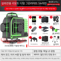 그린 레이저레벨기 그린 블루 8줄 12줄 16줄 레이져 레벨기 수평계 수평기, 13 회전베이스LD그린라이트16라인디지털디스플레이리튬배
