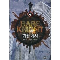 귀환 기사 4:주작 현대 판타지 장편소설, 동아, 주작 저