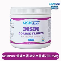 미국정식수입 엠에스엠퓨어 MSM 식이유황 분말 플레이크 파우더 OptiMSM 당일배송 관절 연골 무릎 영양제 부모님 선물 추천, 250g, 1개