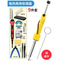 자동 납땜제거기 강력 납 주석 흡입기 디솔더링 납제거기 흡착기 강력탈착, 전열 주석 흡착기【표준품+9종