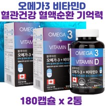 기억력개선 혈관건강 혈행개선 눈건조 눈건강 오메가3효과 비타민E 비타민D 산화방지 중금속검사 무첨가물 오메가3 건강혈관 비타민D 1000IU EPA DHA 1200mg