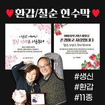 자유문구 주문제작 현수막 생일 환갑 칠순 팔순 축하 B형, B0053 벚꽃날리면, 130x130cm / 선택안함