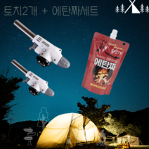 일상캠핑 부탄가스토치 1+1 에탄짜 증정세트
